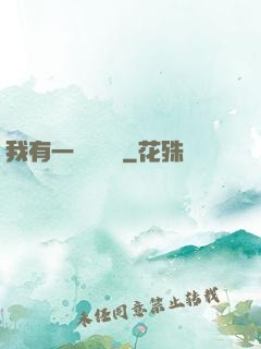 我有一顆靈氣樹