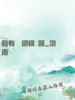 我有個輪回模擬器