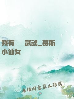 我有億萬個武魂