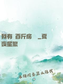 我有幾百斤房產證