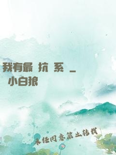 我有最強抗戰系統