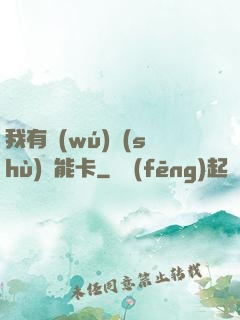 我有無(wú)數(shù)異能卡