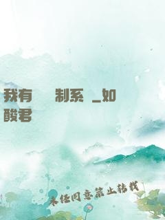 我有無敵復制系統