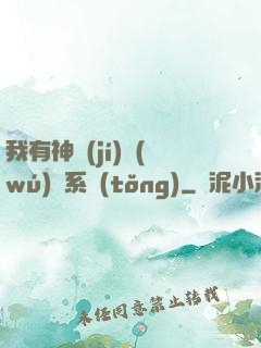 我有神級(jí)無(wú)敵系統(tǒng)