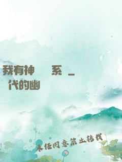 我有神級無敵系統