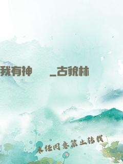 我有神級鍵盤