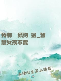 我有萬億舔狗資金