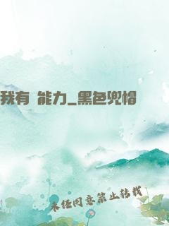 我有鈔能力