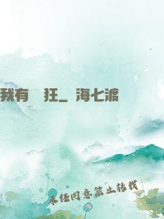 我有點瘋狂