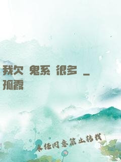 我欠獵鬼系統很多錢
