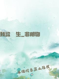 我欲問長生