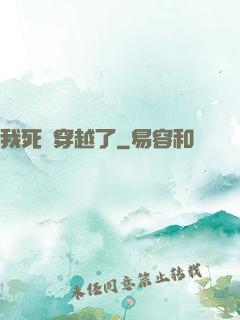 我死黨穿越了