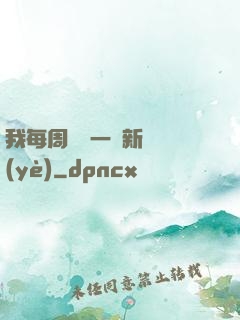 我每周隨機一個新職業(yè)