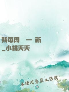 我每周隨機一個新職業