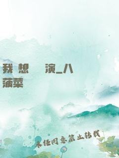 我沒想過當導演