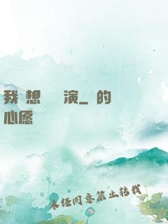 我沒想過當導演