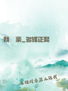 我為劍豪