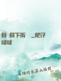 我為殿下拆紅線