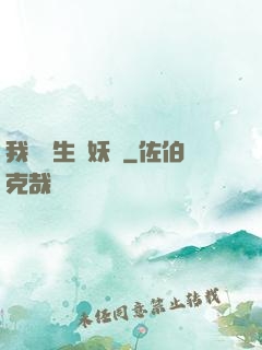 我為蒼生斬妖靈
