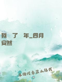 我無敵了億萬年