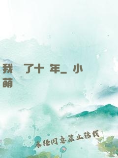 我無敵了十萬年