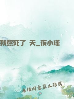 我熬死了諸天