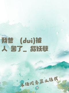 我爹絕對(duì)被人奪舍了