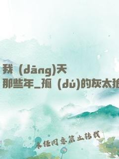 我當(dāng)天師那些年