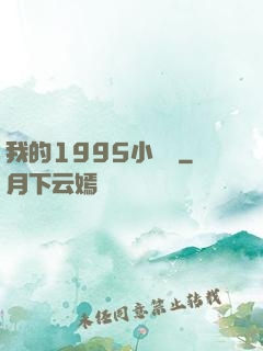 我的1995小農莊