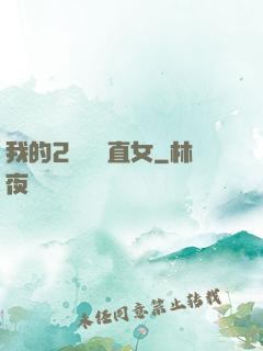 我的2噸鋼鐵直女