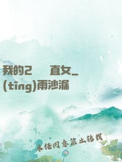 我的2噸鋼鐵直女