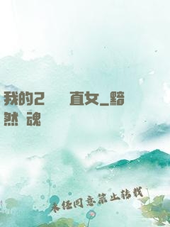 我的2噸鋼鐵直女