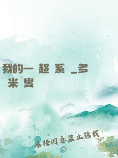 我的一個超慫系統