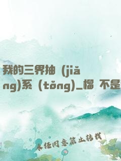 我的三界抽獎(jiǎng)系統(tǒng)