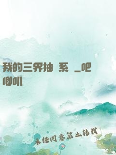 我的三界抽獎系統