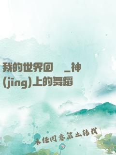 我的世界回憶傳
