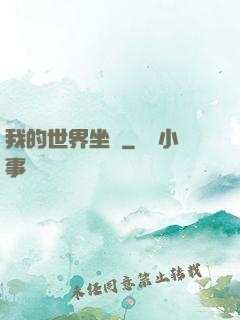 我的世界坐標