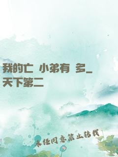 我的亡靈小弟有點多