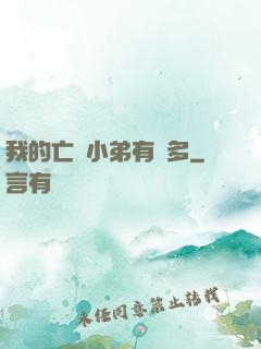 我的亡靈小弟有點多