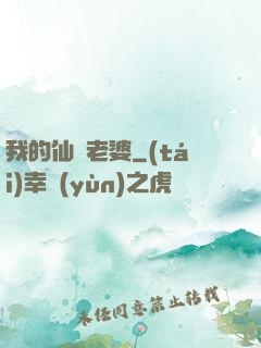 我的仙師老婆