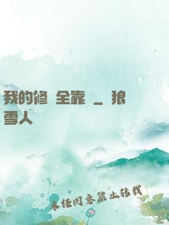 我的修為全靠撿