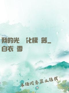 我的光榮進化模擬器