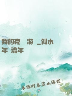 我的克蘇魯游戲