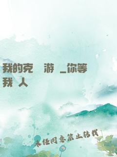 我的克蘇魯游戲