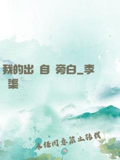 我的出場自帶旁白