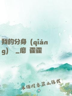 我的分身強(qiáng)無敵