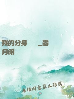 我的分身強無敵