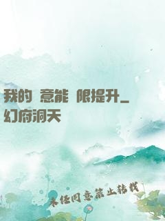 我的劍意能無限提升