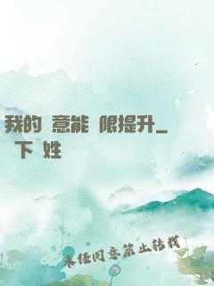 我的劍意能無限提升