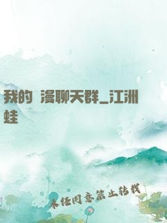 我的動漫聊天群